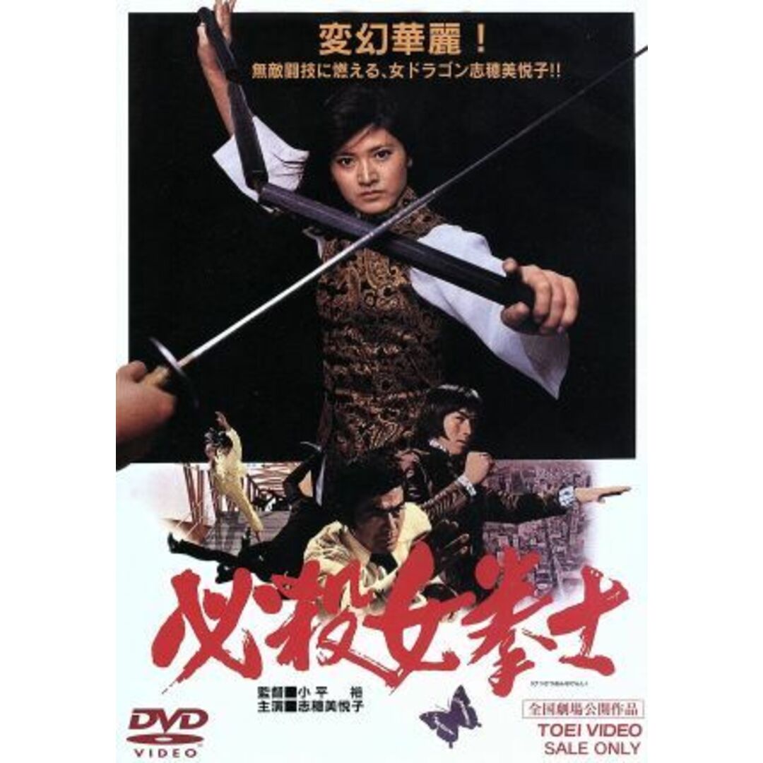 必殺女拳士 エンタメ/ホビーのDVD/ブルーレイ(日本映画)の商品写真