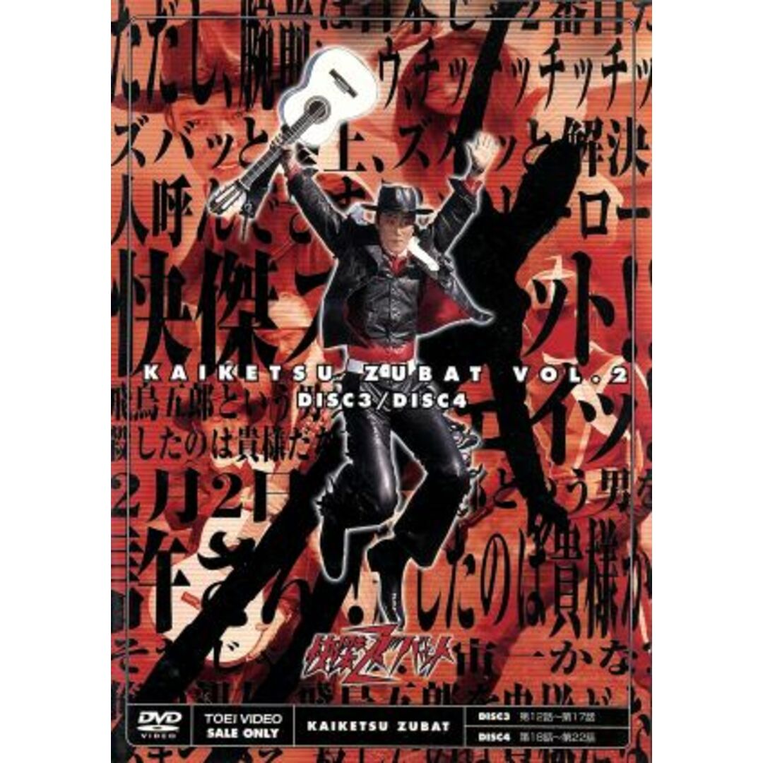 怪傑ズバット VOL.2 エンタメ/ホビーのDVD/ブルーレイ(TVドラマ)の商品写真