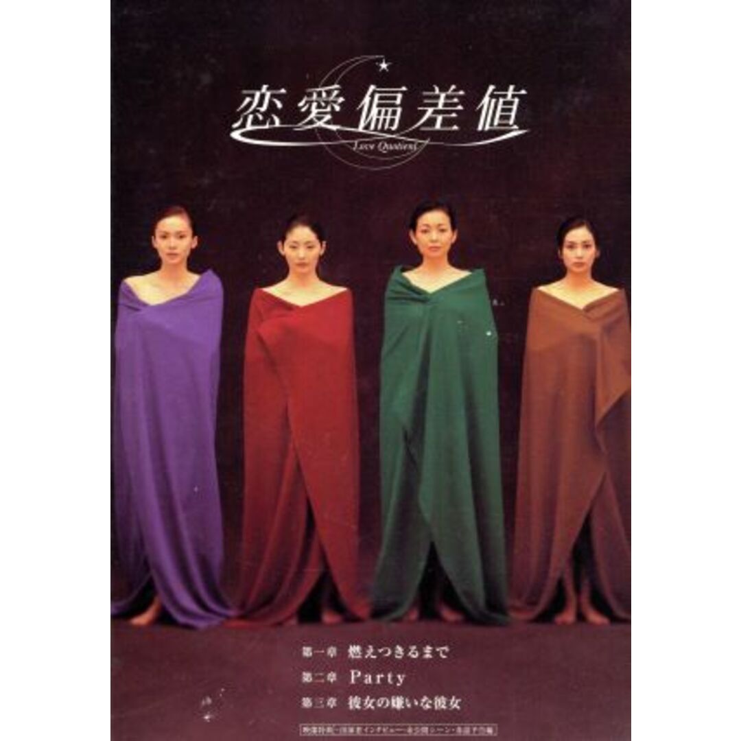 恋愛偏差値　ＤＶＤ－ＢＯＸ