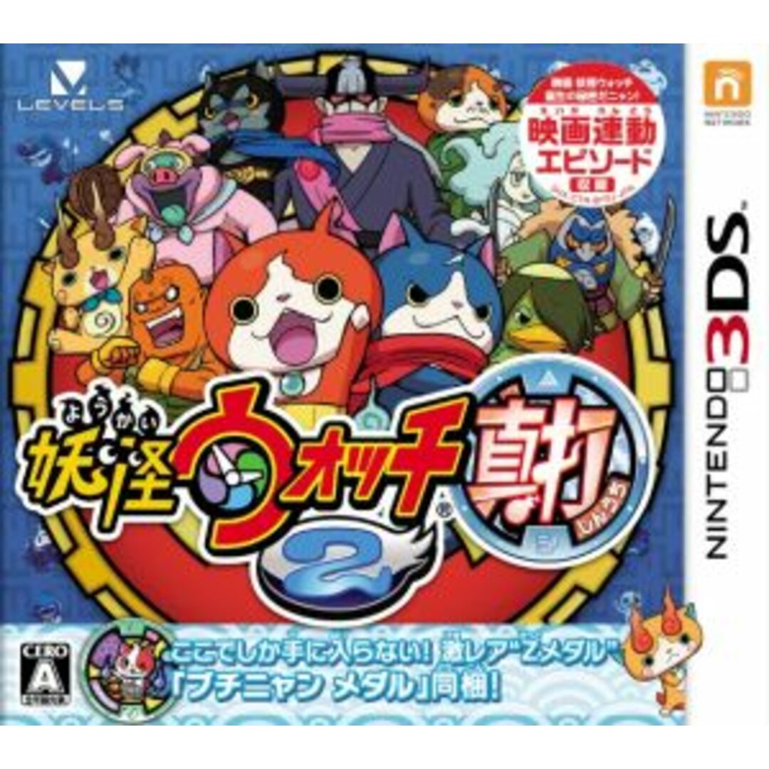 妖怪ウォッチ2 真打/ニンテンドー3DS エンタメ/ホビーのゲームソフト/ゲーム機本体(携帯用ゲームソフト)の商品写真