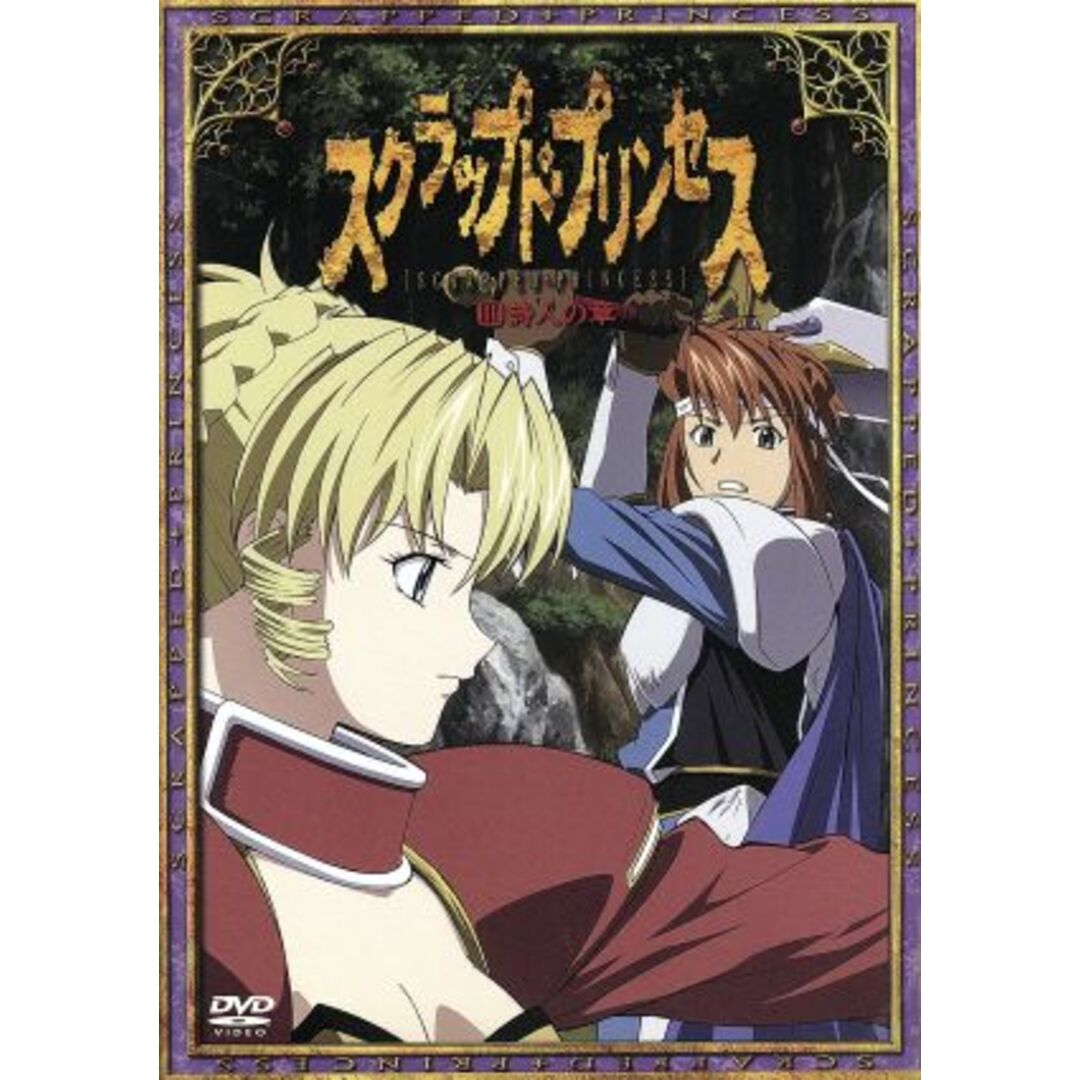 スクラップド・プリンセス 3 エンタメ/ホビーのDVD/ブルーレイ(アニメ)の商品写真