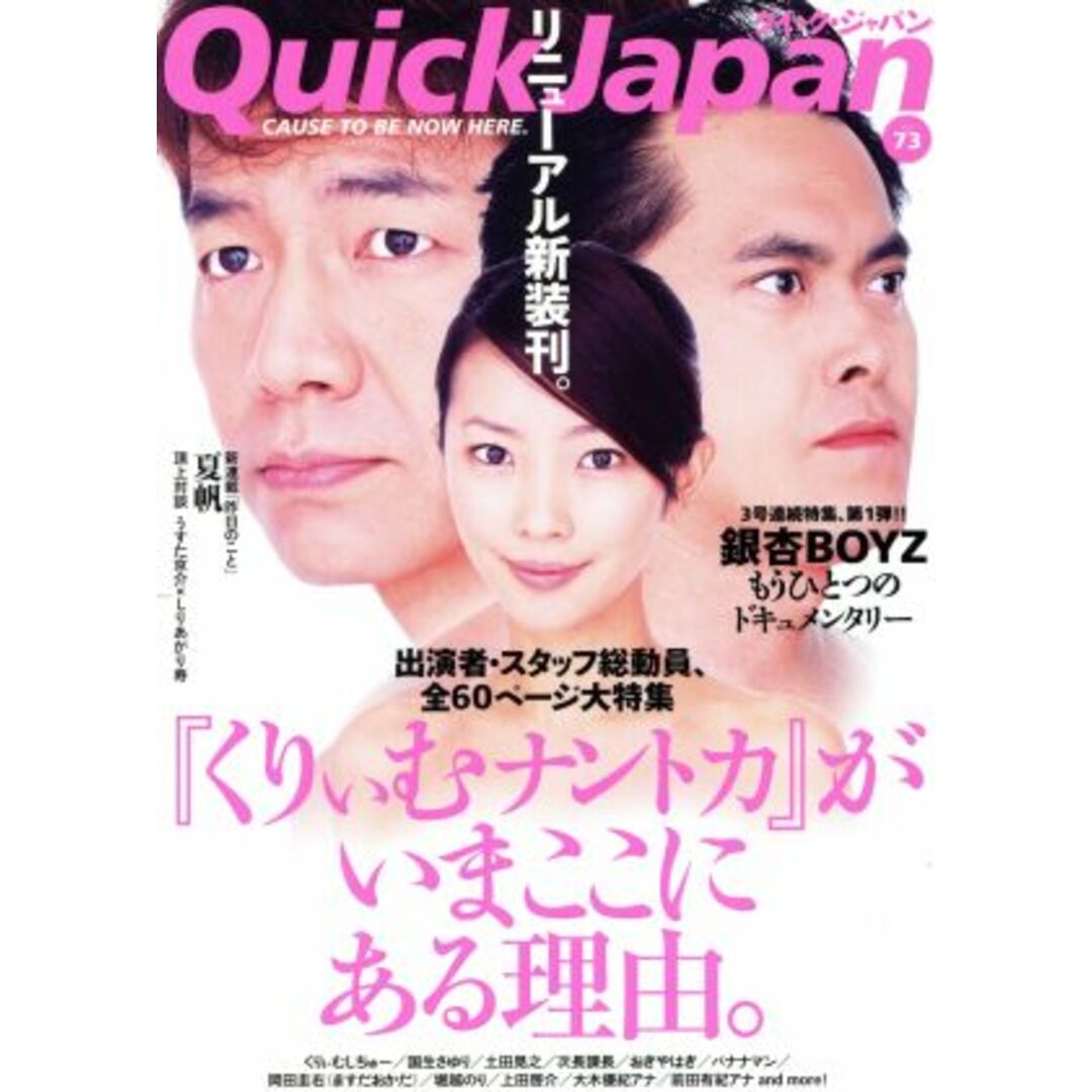 クイック・ジャパン(vol.73)/太田出版 エンタメ/ホビーの本(アート/エンタメ)の商品写真