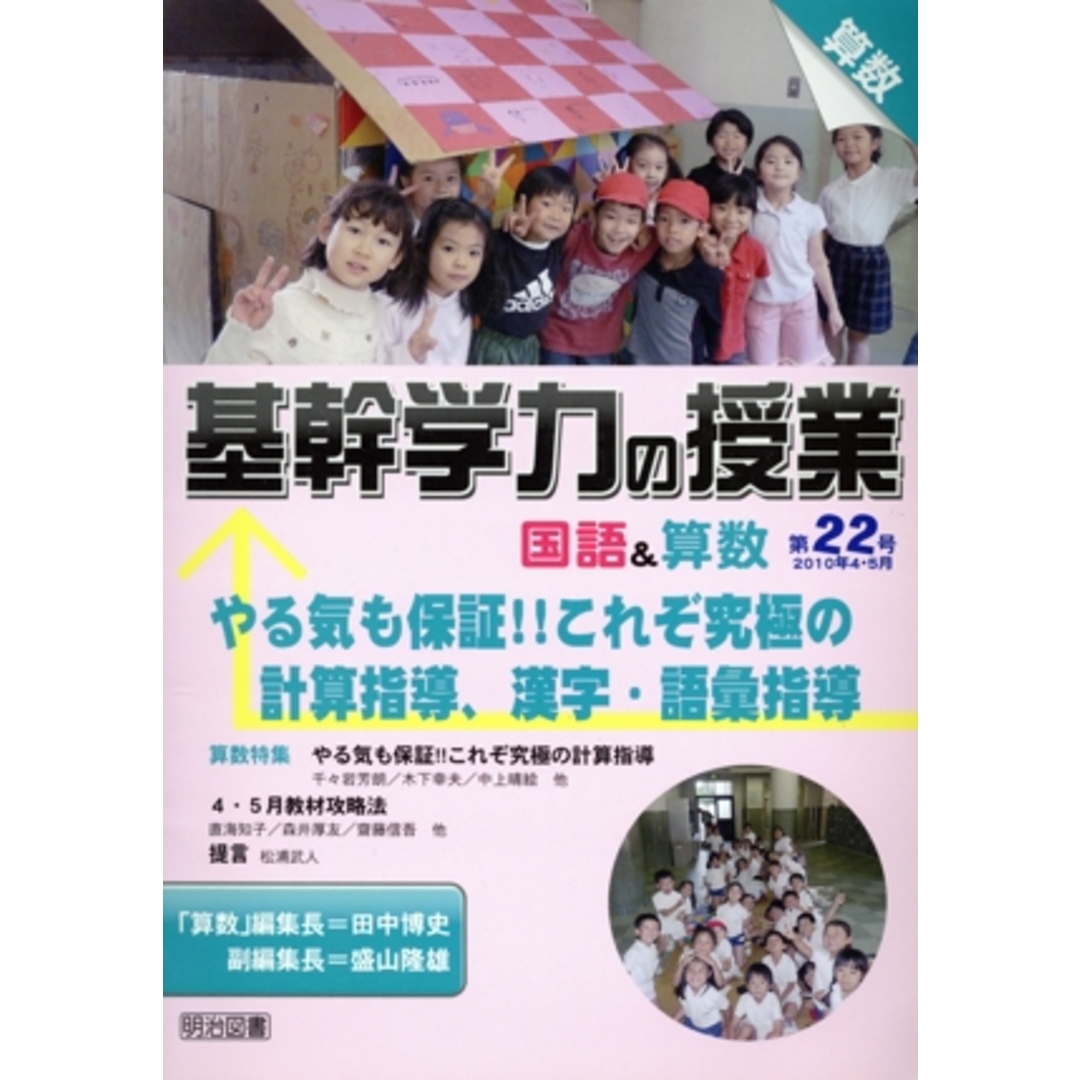 やる気も保証!!これぞ究極の計算指導、漢/田中博史/二瓶弘行(著者) エンタメ/ホビーの本(人文/社会)の商品写真