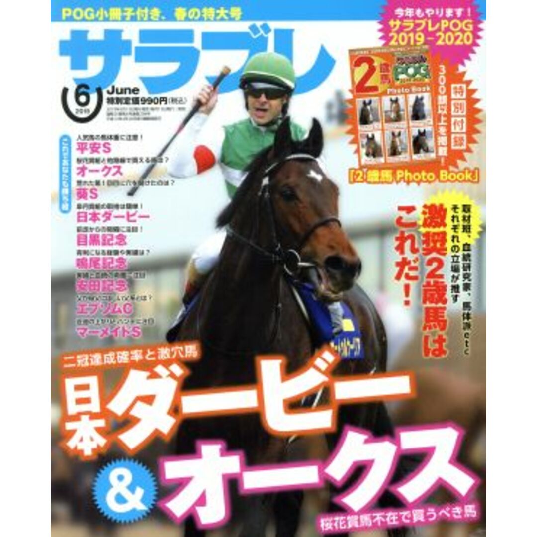 サラブレ(6 June 2019) 月刊誌/KADOKAWA エンタメ/ホビーの雑誌(趣味/スポーツ)の商品写真