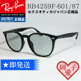 レイバン(Ray-Ban)の★RB4259F-601/87 53サイズ★正規★飯田将成モデル★レイバン即発送(サングラス/メガネ)