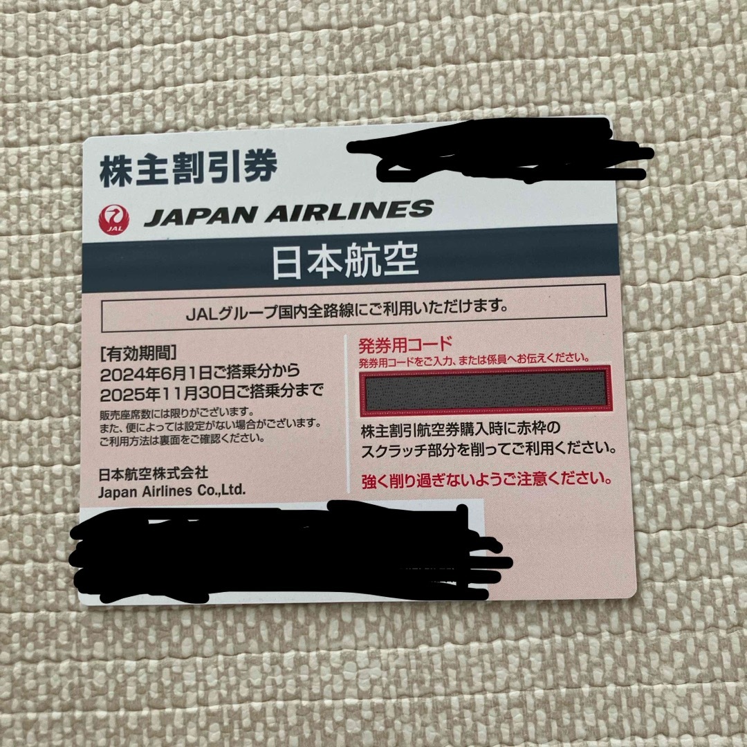 日本航空 株主優待券 チケットの乗車券/交通券(航空券)の商品写真