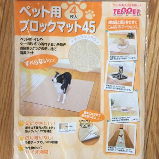 〔新品〕ペット用 防水・消臭 床保護シート 45×45cm 4枚入(犬)