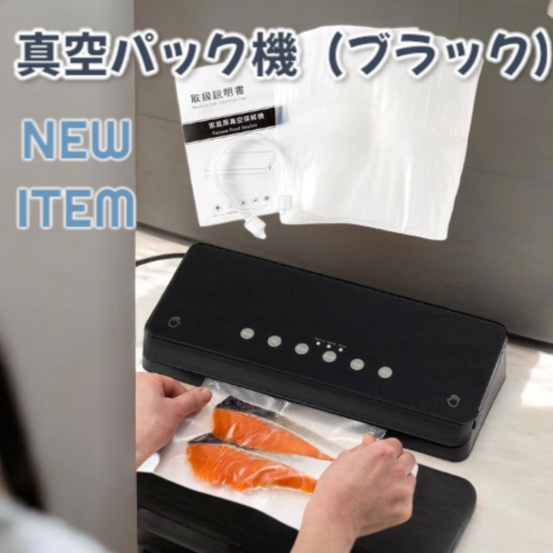 #2621 家庭用 真空パック機 ブラック  自動ワンタッチ 6in1