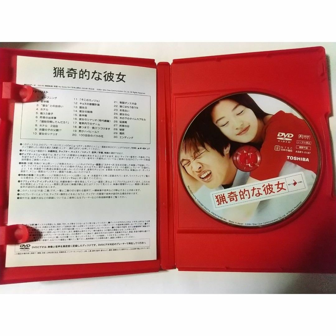 【美品・使用感少】猟奇的な彼女 DVD+原作本セット エンタメ/ホビーのDVD/ブルーレイ(韓国/アジア映画)の商品写真