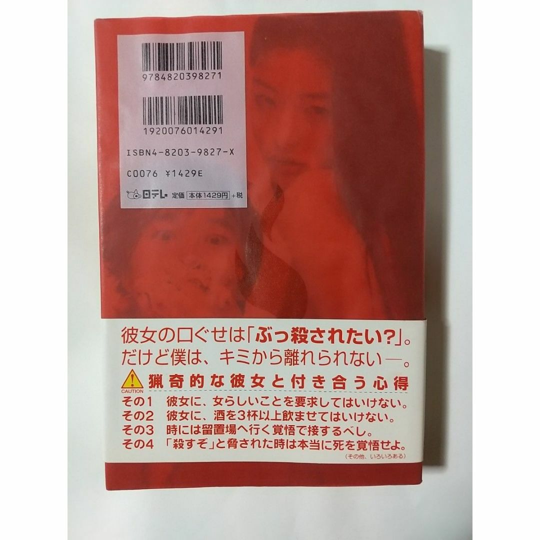 【美品・使用感少】猟奇的な彼女 DVD+原作本セット エンタメ/ホビーのDVD/ブルーレイ(韓国/アジア映画)の商品写真
