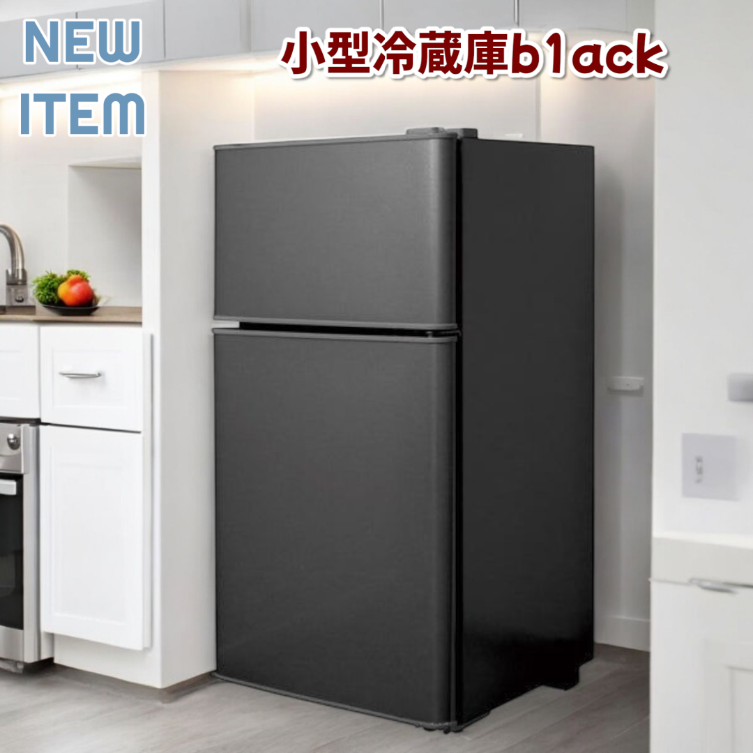 新品商品 小型冷蔵庫 60L 冷蔵室38L 冷凍室22L 2499 小型 冷蔵庫 60L 冷蔵室 38L 冷凍室 22L ブラック