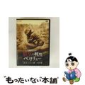 【中古】 NHKスペシャル 狂気の戦場 ペリリュー ~“忘れられた島”の記録~/DVD/NSDS-21586