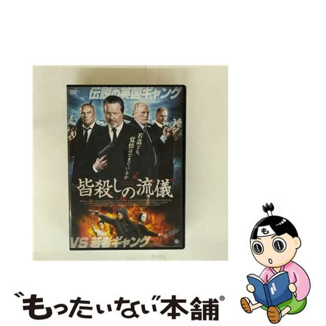 【中古】 皆殺しの流儀/DVD/AAE-6099S エンタメ/ホビーのDVD/ブルーレイ(外国映画)の商品写真
