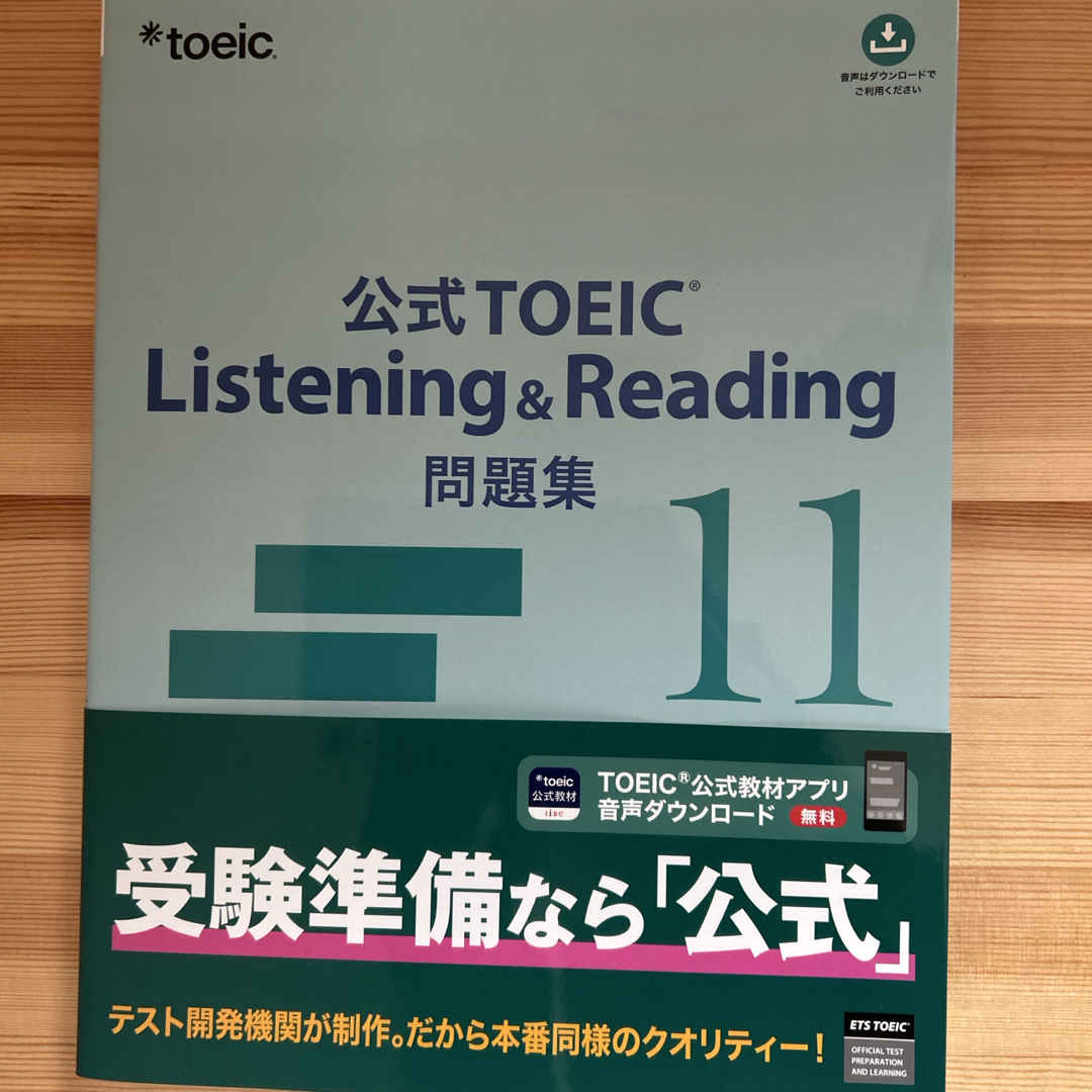 国際ビジネスコミュニケーション協会(コクサイビジネスコミュニケーションキョウカイ)の公式TOEIC Listening & Reading問題集 エンタメ/ホビーの本(資格/検定)の商品写真