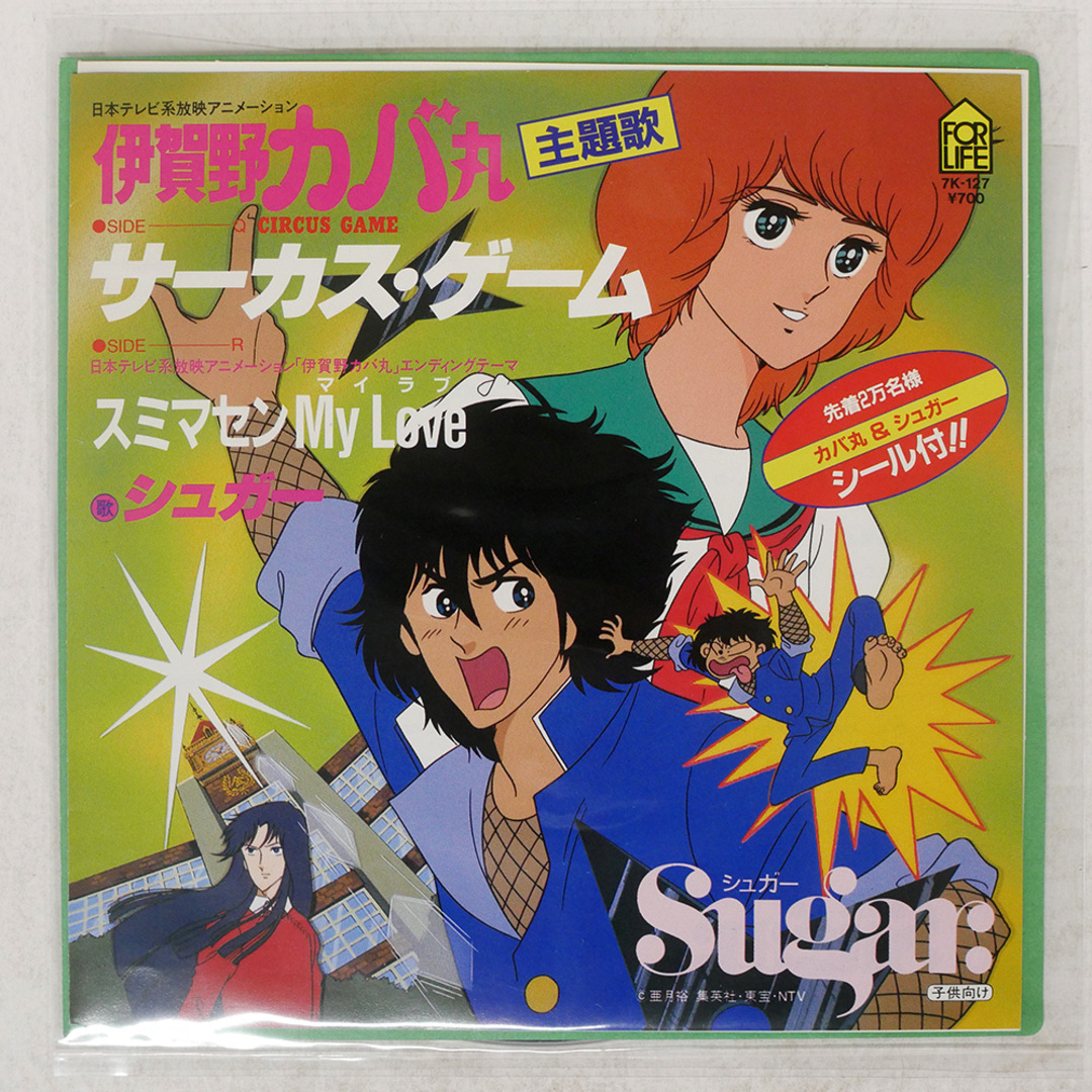 国内盤 シュガー/サーカスゲーム/FOR LIFE 7K127 7 □ エンタメ/ホビーのCD(ポップス/ロック(邦楽))の商品写真