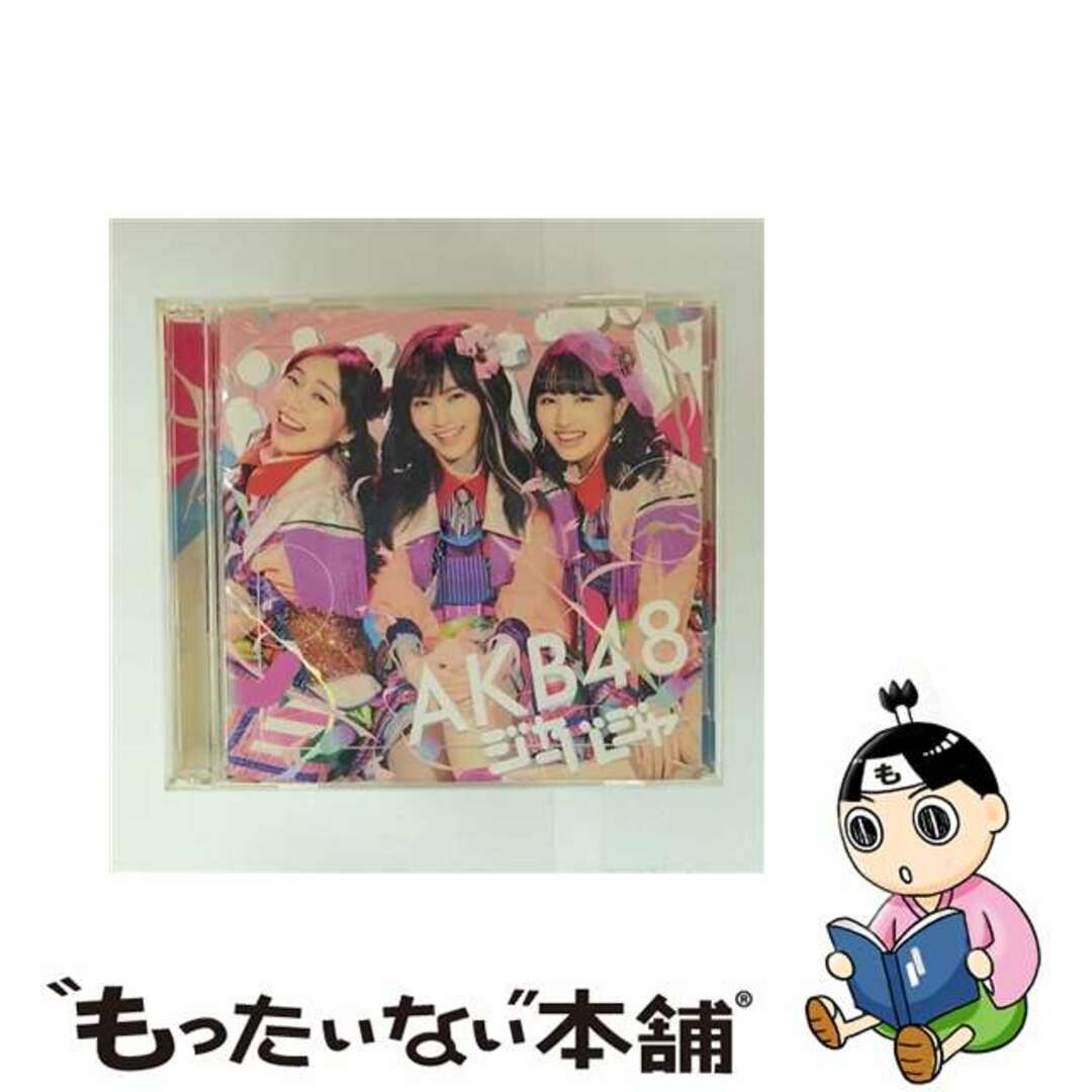 【中古】 ジャーバージャ<Type C>/CDシングル(12cm)/KIZM-543 エンタメ/ホビーのCD(その他)の商品写真