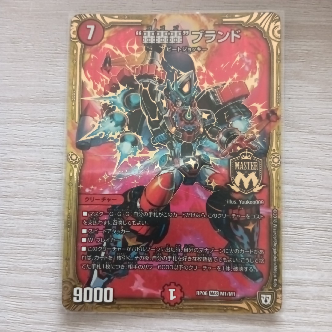 デュエルマスターズ(デュエルマスターズ)のデュエルマスターズ "轟轟轟"ブランド ゴゴゴブランド エンタメ/ホビーのトレーディングカード(シングルカード)の商品写真