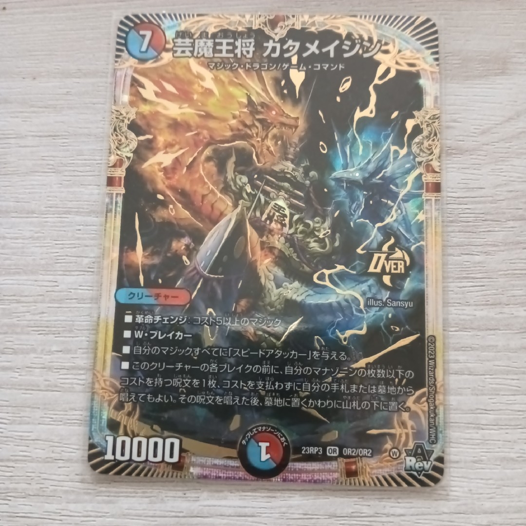 デュエルマスターズ(デュエルマスターズ)のデュエマ 芸魔王将カクメイジン エンタメ/ホビーのトレーディングカード(シングルカード)の商品写真