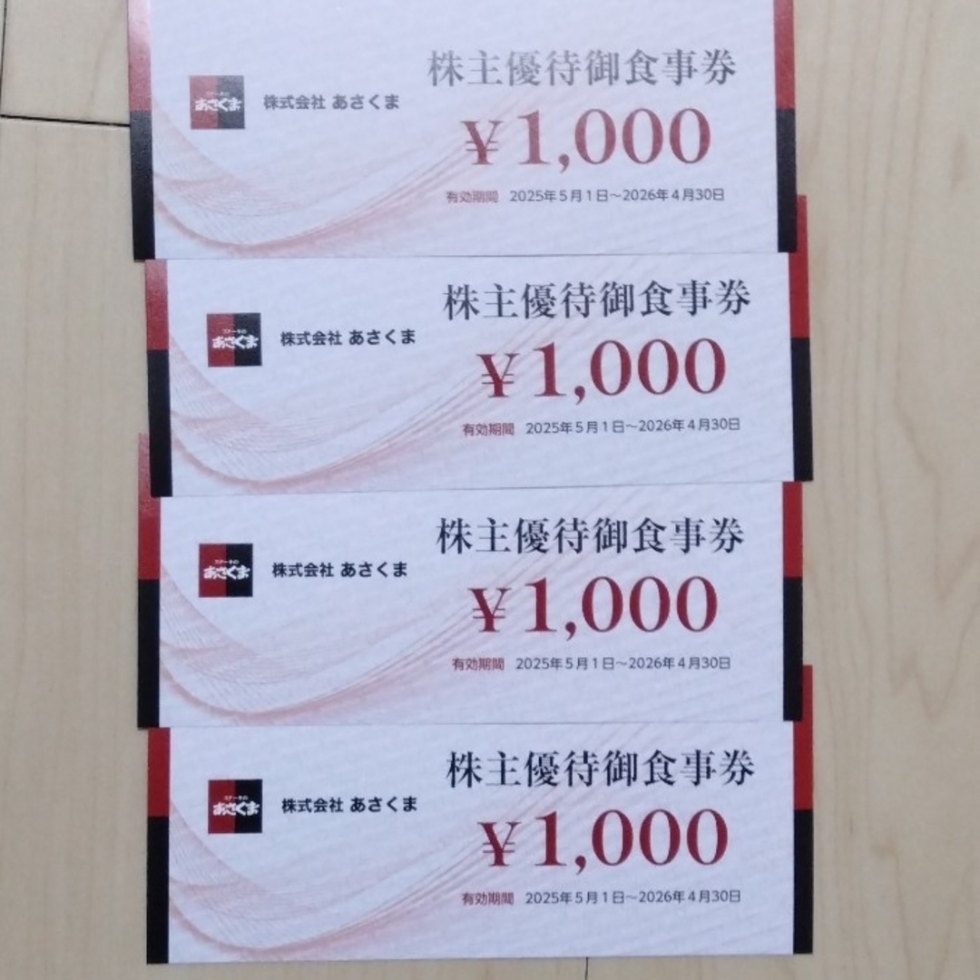 あさくま株主優待券4000円分 チケットの優待券/割引券(レストラン/食事券)の商品写真
