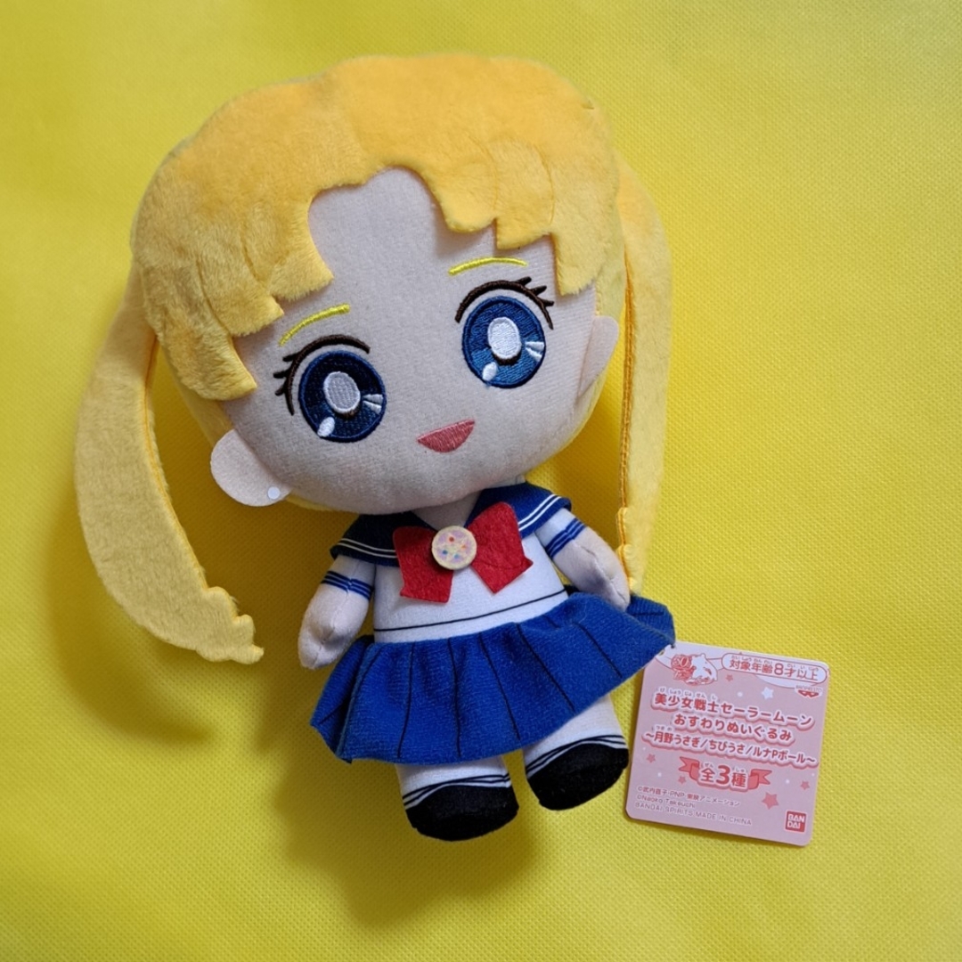 BANDAI(バンダイ)の美少女戦士セーラームーン おすわりぬいぐるみ エンタメ/ホビーのおもちゃ/ぬいぐるみ(キャラクターグッズ)の商品写真