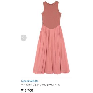 ラグナムーン(LagunaMoon)のLAGUNAMOON アメスリカットドッキングワンピース ピンク サンプル品(ロングワンピース/マキシワンピース)