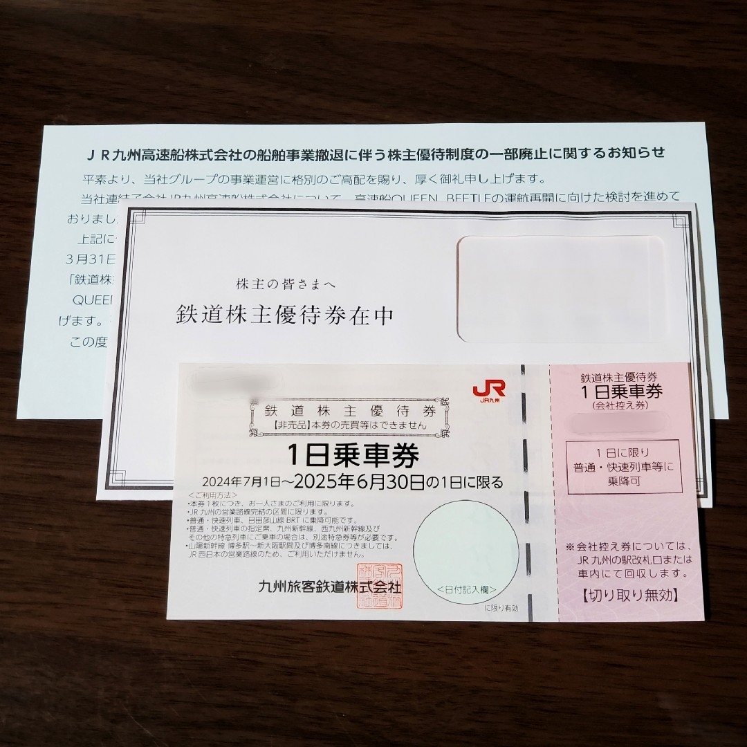 JR九州 一日乗車券 1枚 チケットの乗車券/交通券(鉄道乗車券)の商品写真
