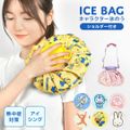 氷嚢 氷のう 熱中症対策 グッズ アイスバッグ キャラクター かわいい アイシング ショルダー付き 暑さ対策 スポーツケア ゴルフ スポーツ観戦 夏の必需品 ひんやり 冷却アイテム クールダウン 夏バテ予防 熱中症予防 おさるのジョージ