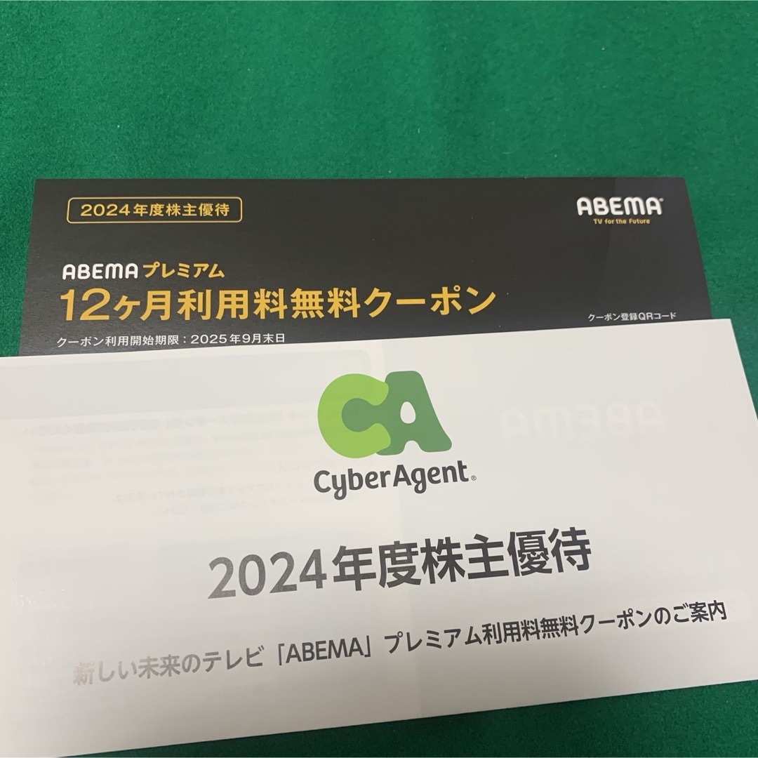 サイバーエージェント 株主優待 ABEMA クーポン チケットの優待券/割引券(その他)の商品写真