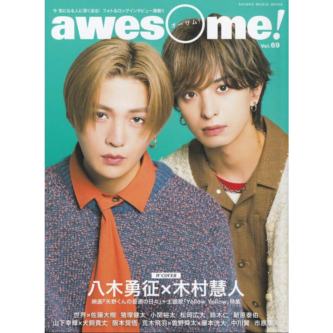awesome! 今気になる人に深く迫る!フォト&ロングインタビュー Vol.69/シンコ-ミュ-ジック・エンタテイメント(ムック) エンタメ/ホビーの本(楽譜)の商品写真
