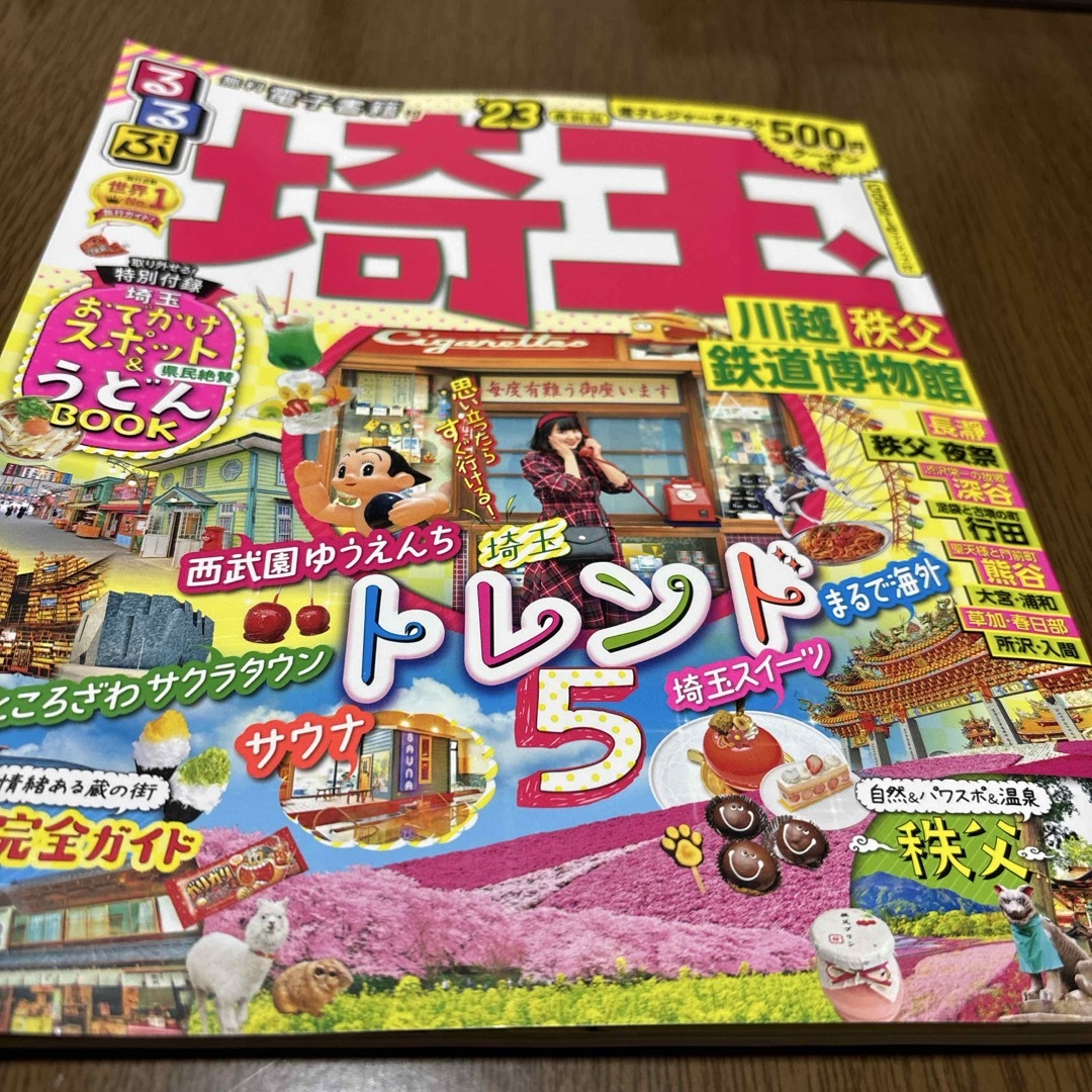 るるぶ埼玉 エンタメ/ホビーの雑誌(趣味/スポーツ)の商品写真