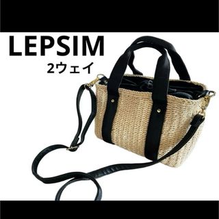 レプシィム(LEPSIM)のLEPSIMレプシィム　カゴバッグ　2way ショルダーストラップ(かごバッグ/ストローバッグ)