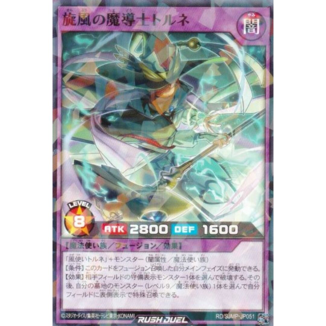 遊戯王 ラッシュデュエル RD/SJMP-JP051 旋風の魔導師トルネ (日本語版 ノーマルパラレル) 最強ジャンプ 2025年 6月号 付録 エンタメ/ホビーのアニメグッズ(その他)の商品写真