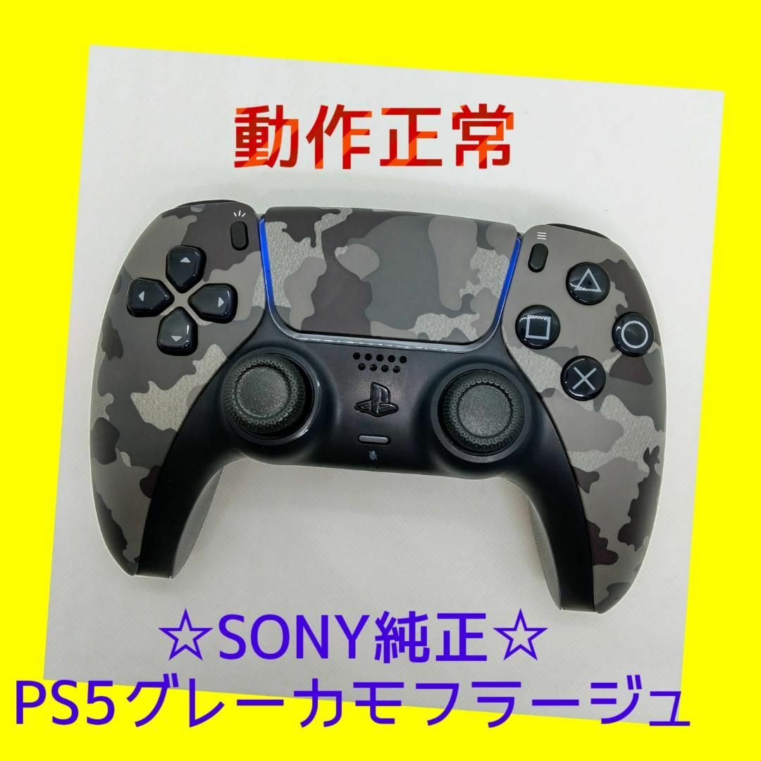 Nintendo Switch - 【ＳＯＮＹ純正】①PS5　デュアルセンス　グレー カモフラージュ　迷彩柄