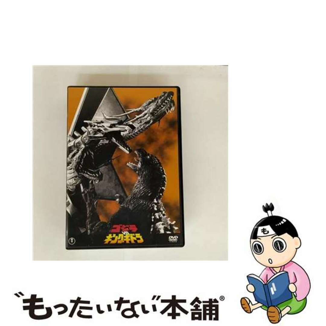 【中古】 ゴジラvsキングギドラ<東宝DVD名作セレクション>/DVD/TDV-26159D エンタメ/ホビーのDVD/ブルーレイ(日本映画)の商品写真