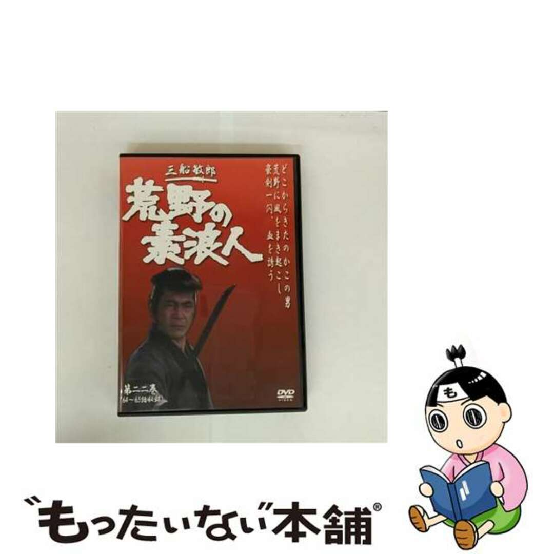 【中古】 荒野の素浪人 第22巻 エンタメ/ホビーのDVD/ブルーレイ(TVドラマ)の商品写真