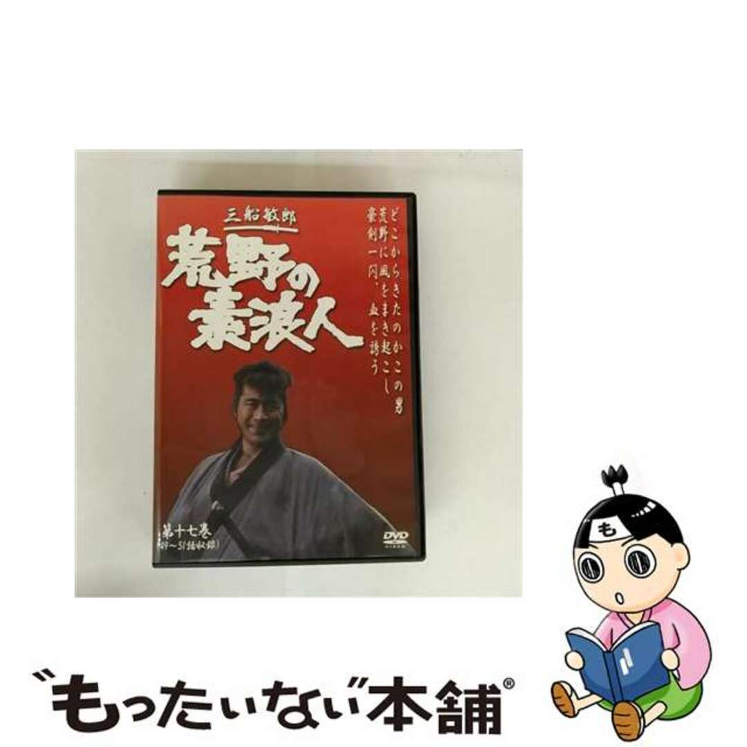 【中古】 荒野の素浪人 第17巻 エンタメ/ホビーのエンタメ その他(その他)の商品写真