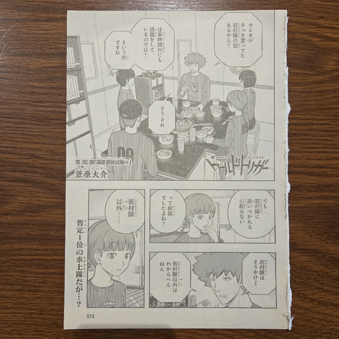 ジャンプSQ 切り抜き☆2025年6月号☆ワールドトリガー☆ エンタメ/ホビーの漫画(少年漫画)の商品写真