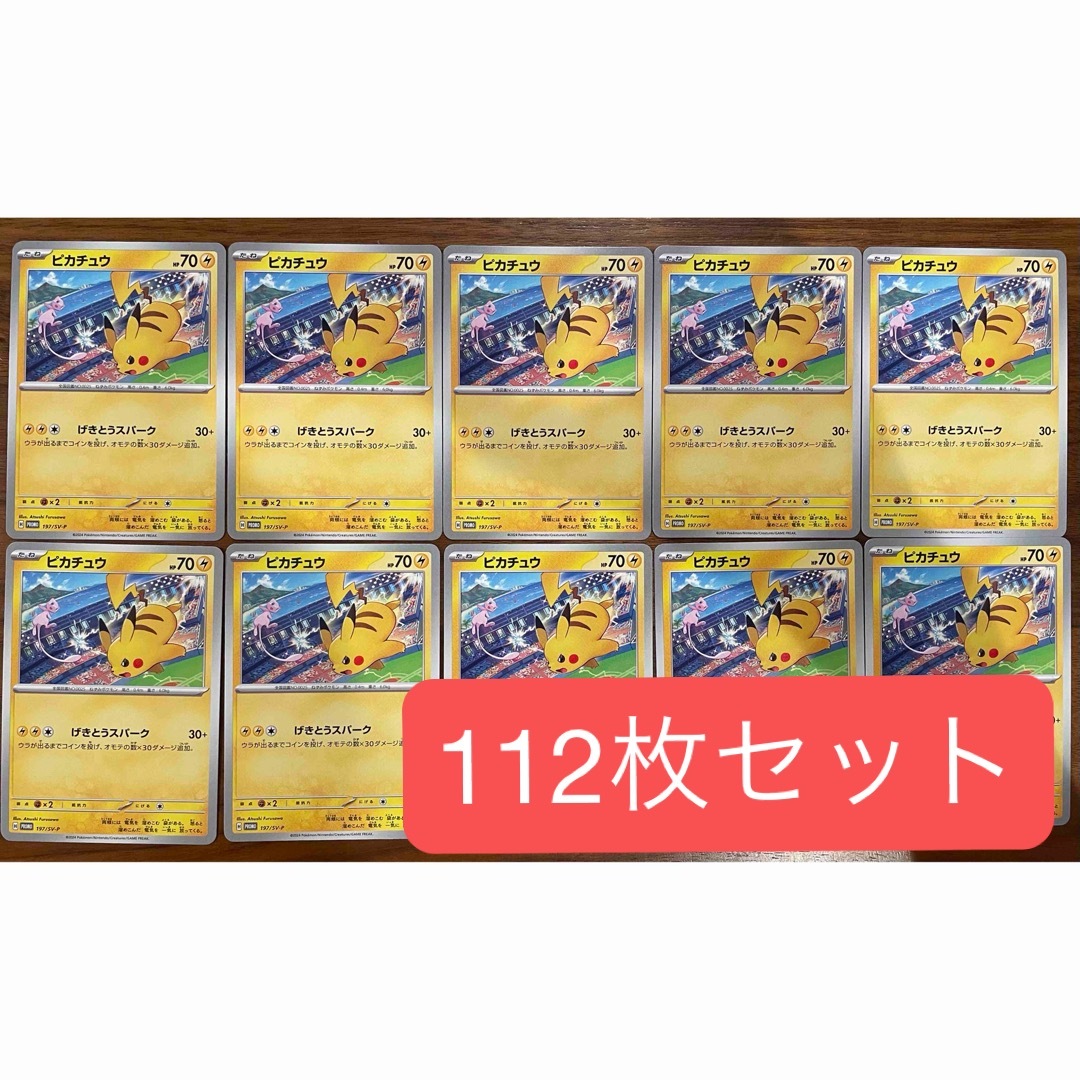 ポケモン(ポケモン)の【ポケモンカード】ピカチュウげきとうスパーク プロモ エンタメ/ホビーのトレーディングカード(Box/デッキ/パック)の商品写真