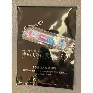 【アクリル称号・ 宵崎奏】プロセカ ミク プロジェクトセカイ 寄り添う歌(キャラクターグッズ)