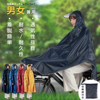 ポンチョ◆自転車・バイク対応◆ネイビー フリーサイズ 男女兼用
