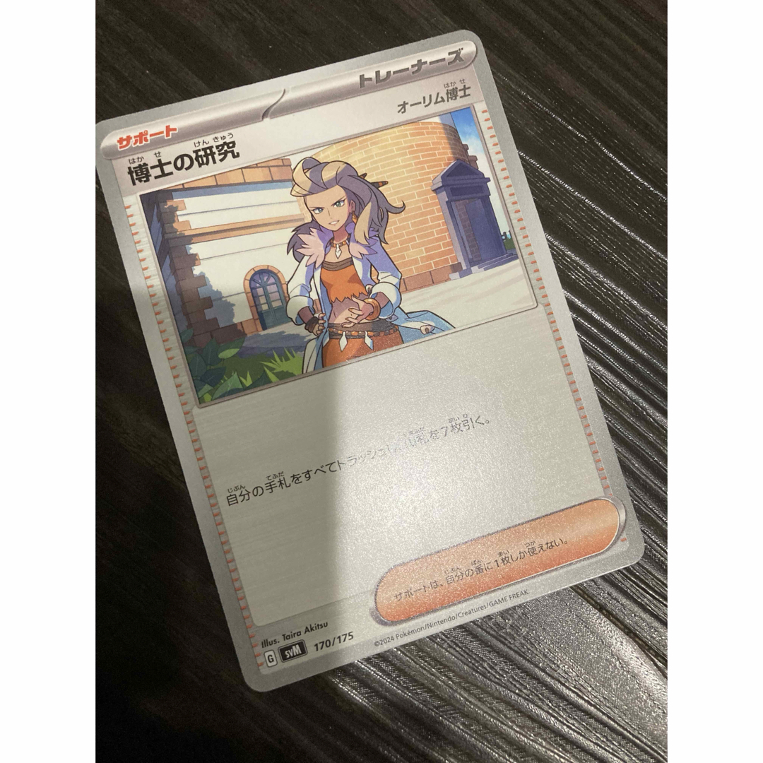 ポケモン(ポケモン)のポケモンカード【博士の研究 エンタメ/ホビーのトレーディングカード(シングルカード)の商品写真