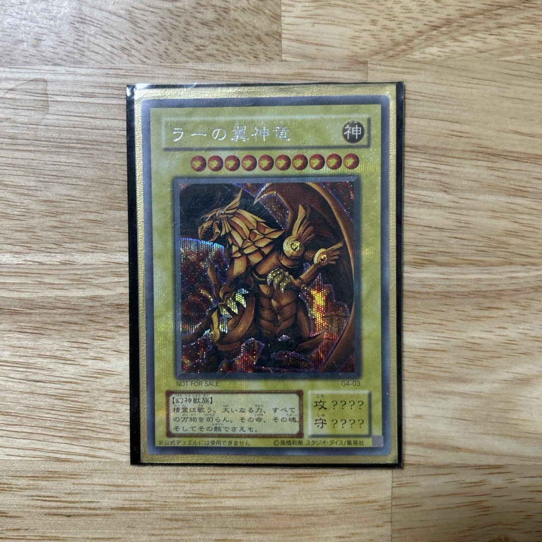 遊戯王 - 遊戯王「ラーの翼神竜」
