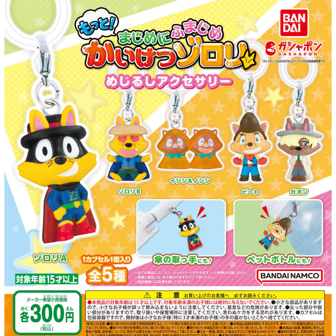 BANDAI(バンダイ)のもっと!まじめにふまじめ かいけつゾロリ めじるしアクセサリー ガチャ. エンタメ/ホビーのおもちゃ/ぬいぐるみ(その他)の商品写真