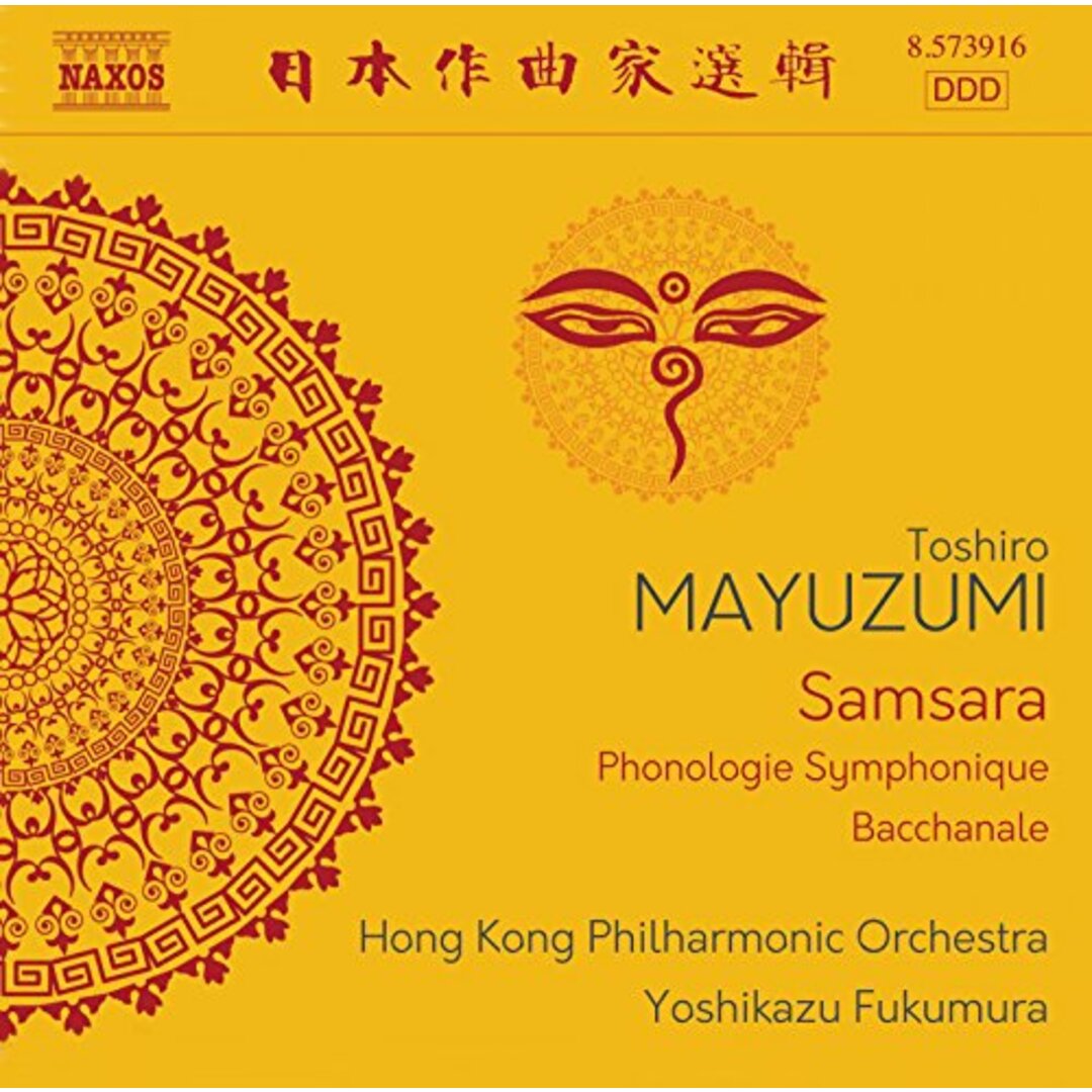 (CD)Samsara/T. Mayuzumi エンタメ/ホビーのCD(クラシック)の商品写真