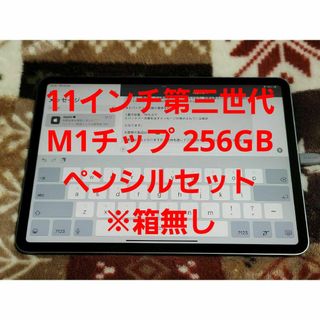 Apple - iPad Pro 11インチ　第3世代　256GB Wi-Fiモデル ペンシル付