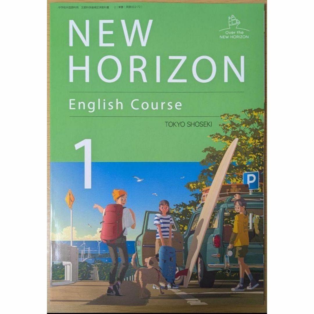 新品☆ NEW HORIZON 1 東京書籍 中学校 英語 教科書 2025年版 エンタメ/ホビーの本(語学/参考書)の商品写真
