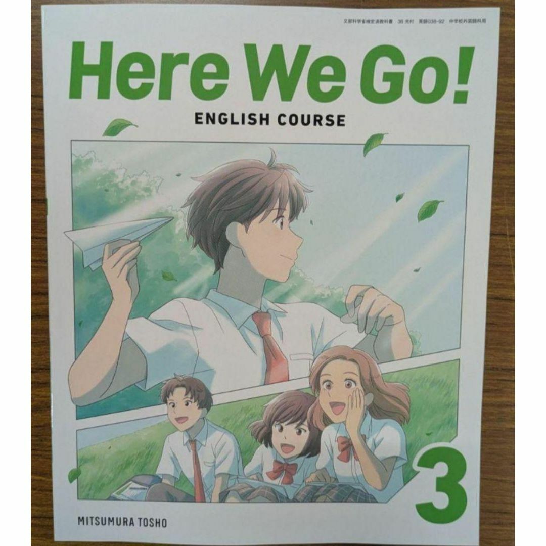 新品☆ Here We Go! 3 光村図書 中学校 英語 教科書 2025年版 エンタメ/ホビーの本(語学/参考書)の商品写真