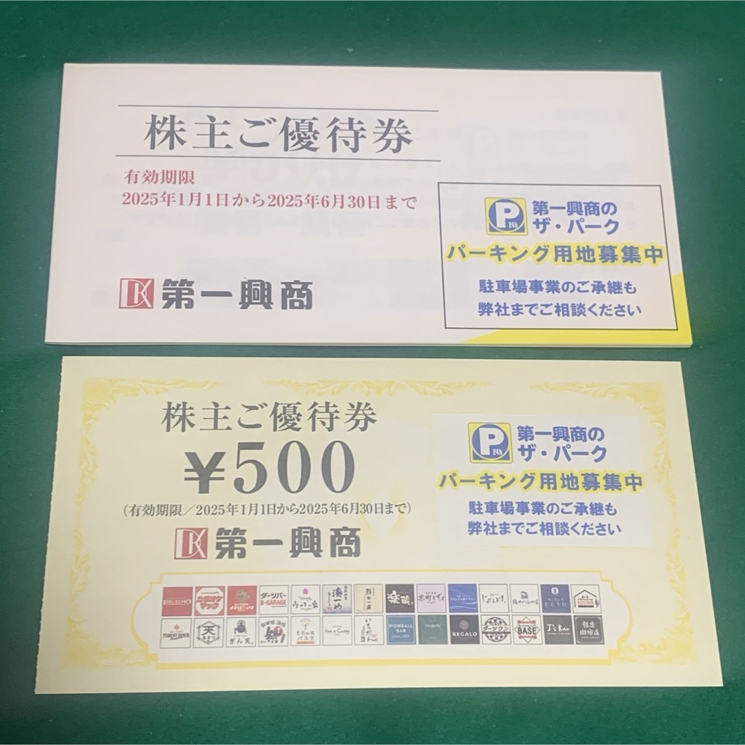 第一興商 ビッグエコー ビックエコー 株主優待 優待券 5500円分 チケットの優待券/割引券(レストラン/食事券)の商品写真