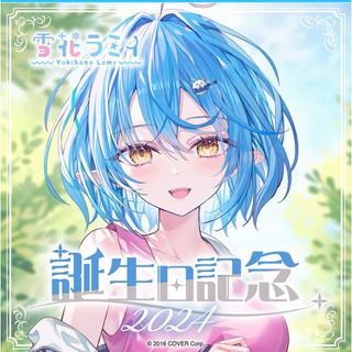 ホロライブプロダクション 雪花ラミィ 誕生日記念2024　フルセット　ホロカなし(その他)