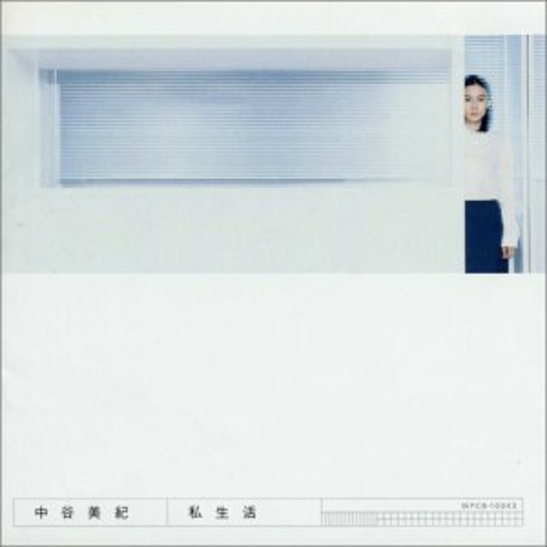(CD)私生活/中谷美紀、竹村延和、坂本龍一、鷲見音右衛門文宏、半野喜弘、京極和士、星野英和、前田和彦、jcfs、大貫妙子、売野雅勇 エンタメ/ホビーのCD(ポップス/ロック(邦楽))の商品写真